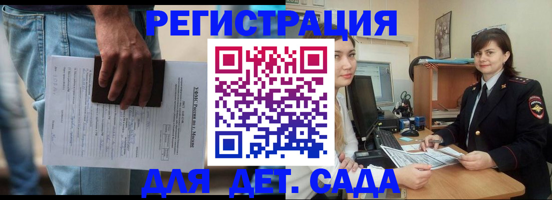 временная регистрация для школы в Дедовске