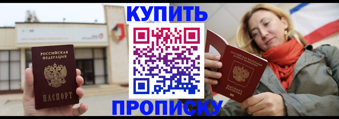 прописка 2025 в Дедовске
